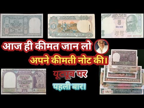5 Rupees Notes | 5 Rupees Note Value | 1 Rupees Note Value | 10 Rupees Black Notes Value