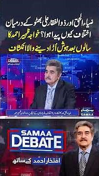 Why Did Differences Arise Between Zia-ul-Haq and Zulfikar Ali Bhutto Shocking Reveals | Samaa Debate