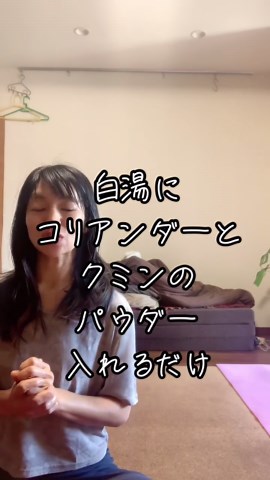 おならとガスの対策方法【簡単にできるコリアンダーとクミンの効果】