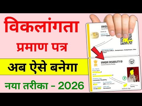 UDID Card Apply Online 2026 | Viklang Certificate Kaise Banaye | Disability Certificate Online Apply