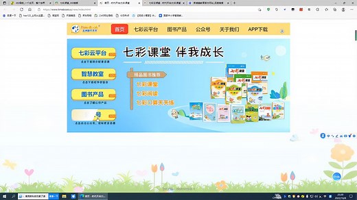 七彩课堂、点拨免费课件下载