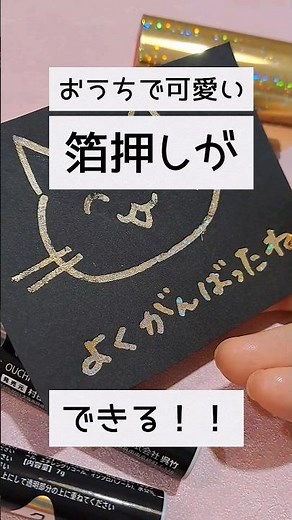 【ウチハクの使い方】セルフ箔押しができる！#ウチハク #箔押し #ラメ