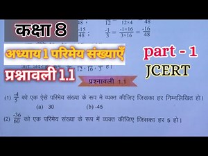 class 8 maths chapter 1 exercise 1.1 question 1, 2, 3 JCERT class 8 maths exercise 1.1 part-1