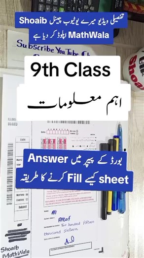 how to fill answer sheet information in board exams #education #sirshoaibmathwala #STEMEducation #shoaibmathwala