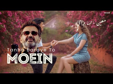 Moein – Tanha Baraye To (New Song AI) | معین - تنها برای تو