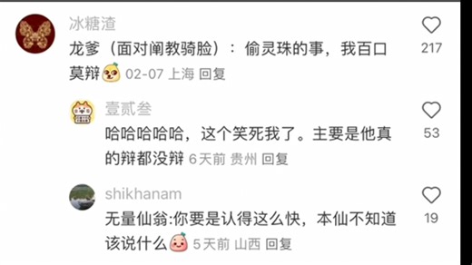 笑晕了！用大如传的方式打开哪吒2