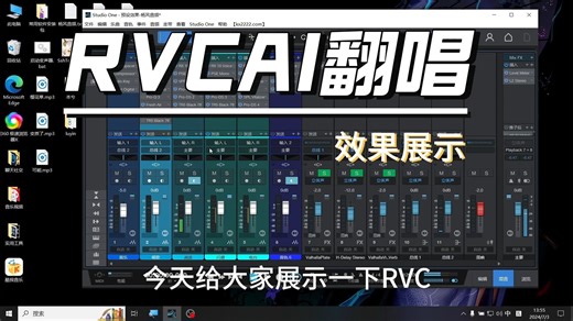 RVCAI翻唱效果展示