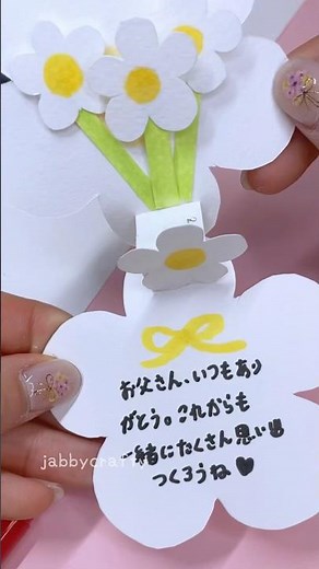 お花のプップアップメッセージカード🌼 #メッセージカード #手作り工作 #手描き #お父さん #父の日