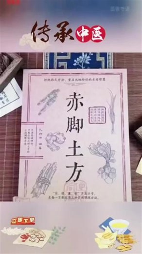 老一辈留下的东西就是好，这本赤脚土方书里面记载了各种疾病的民间疗法，都是通过实践总结来的，内容丰富，通俗易懂，有图有解，非常值得收藏的一本书。不管你是自己用还是送长辈都很合适，家里备上一本这样的书，遇到问题不用慌，可以轻松找到解决办法。