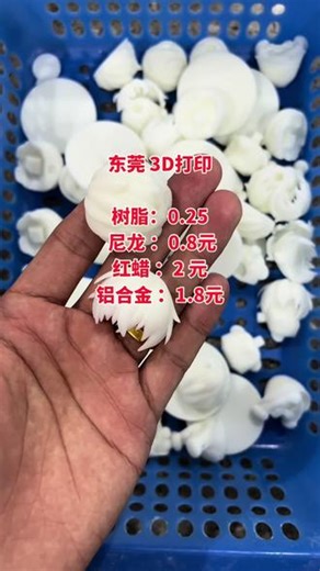 广东东莞 3D打印手板模型1.支持3D代建模，修改到满意为止!2.打印价格0.25元/克，费用根据克重计算总量报价，异形件另算3.全国顺丰包邮4.打印材料为光敏树脂(白色树脂，黄色韧性树脂，黑色高韧性树脂，半透全透明树脂)尼龙材料(白色尼龙，黑色尼龙)金属材料(铝合金，不锈钢)高精度材料(白蜡，红蜡)等。5.可打各类模型，玩具，手办，机械零部件等3D模型#3d打印 #3d建模 #手板模型