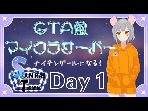 ！初見さん大歓迎！＜GTA風サーバーでナイチンゲールになる！Day1＞Minecraft