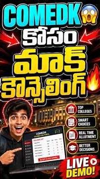 COMEDK కోసం మాక్ కౌన్సెలింగ్! #COMEDK2026 #COMEDKCounselling #MockAllotment | EDU9