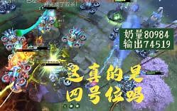 【DOTA2 OMG 4 2】你看得懂我的奶量吗？4号位输出奶量全场第一