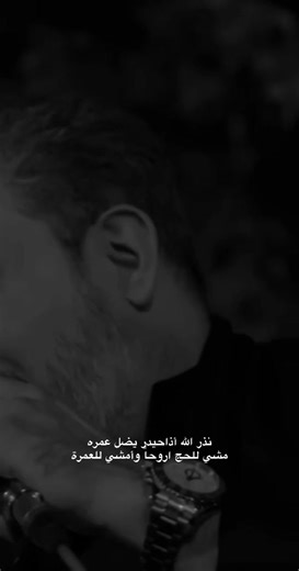 نذر لله لعمر حيدر في العمرة والحج