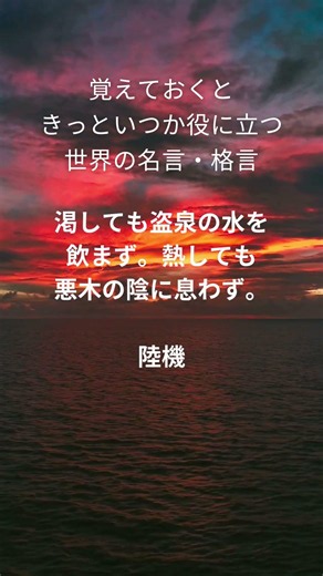 覚えておくと きっといつか役に立つ 世界の名言・格言 890 #名言 #格言 #名言シリーズ #刺さる名言 #今日の名言 #偉人の名言 #偉人の言葉 #座右の銘 #開運 #shorts