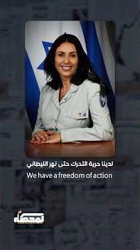 An Israeli minister explains the Israeli vision for southern Lebanon!