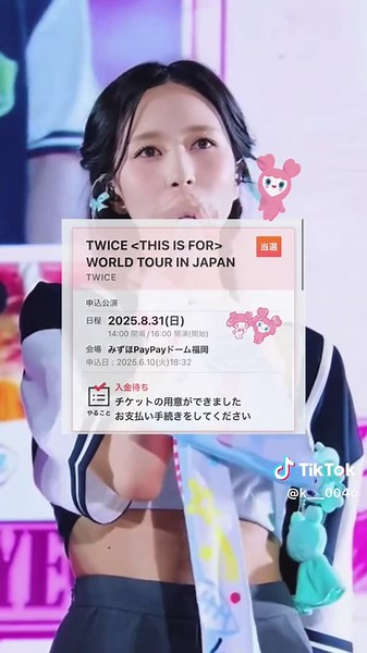 TWICEちゃんたちに会える〜😽💞 嬉しすぎてもうるんるん 倍率えぐすぎるううう、、 #twice