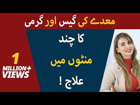 Pait Ki Gas Ka Ilaj - How To Avoid Stomach Gas Problems - Acidity Treatment - Stomach Gas Relief