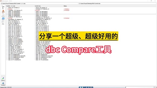 分享一个超级好用的dbc Compare工具