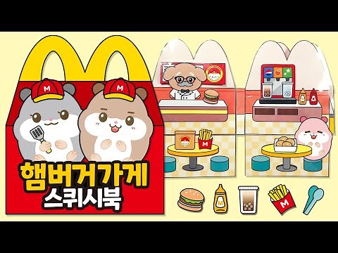 🍔햄버거 가게 스퀴시북 (무료도안) l 메이크잇 l DIY Burger Shop Squishy Book