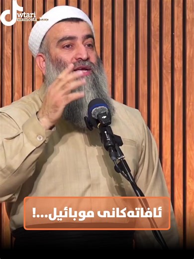 فيديوهات أنشأها وتــاری مـامـۆسـتا هـەڵـۆ🤍🌻 (@wtari_mamosta_halo_4) باستخدام الصوت الأصلي - وتــاری مـامـۆسـتا هـەڵـۆ🤍🌻