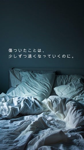 忘れたいのに、やさしかった記憶ほど消えてくれない。