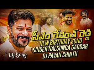 CM Revanth Reddy 2024 New Birthday Song || Singer Nalgonda Gaddar || Dj Song || Dj Pavan Chintu