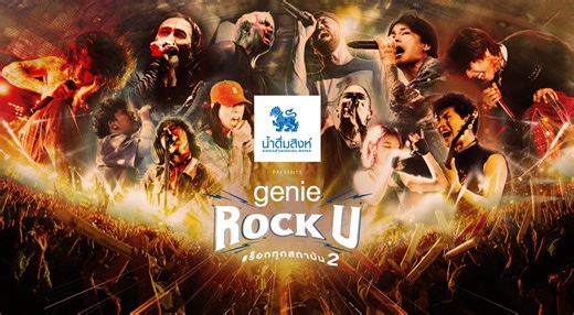 54K views · 435 reactions | ขอบคุณที่สนับสนุนพวกเราชาวร็อกใน...