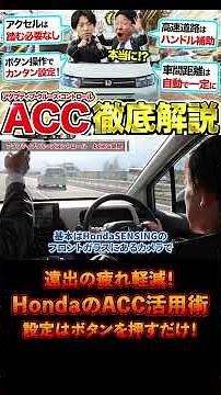 👆Click here for the main article [2026 Latest] Complete guide to using Honda Cruise Control (ACC)...