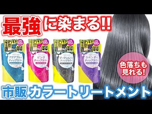 [Color Treatment] See how the color fades! Testing the popular Tottimo Dip Color!