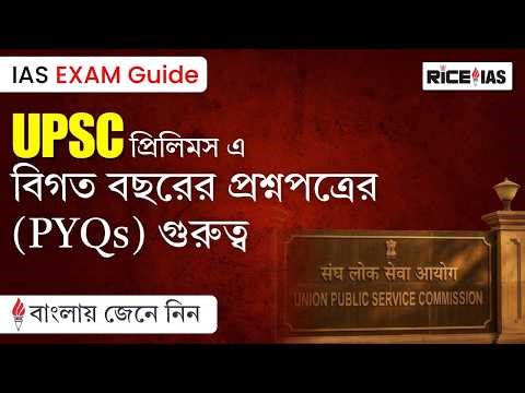 Why PYQs are Important for UPSC Prelims? | Last Year Questions Strategy for 2026