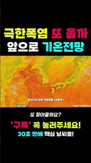 Will Another Extreme Heatwave Return? Temperature Forecast | 30-Second Weather