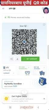 paynearby upi qr code activation पायनियरबाय यूपीई क्यूर कोड कैसे डाउनलोड करें #ट्रिक्स #trikshots