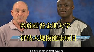 约翰霍普金斯大学《评估大规模健康项目（1-3课\u002F6课全）|Evaluating Large-Scale Health Programs》中英（deepseek