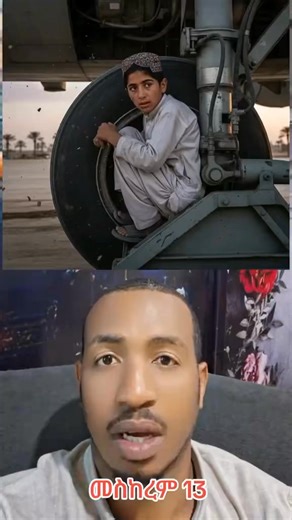 አስገራሚው ክስተት‼️ | አዲስ መረጃ ADDIS Mereja