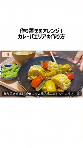 食費月2万2人暮らし/作り置きで超時短パエリアの作り方🥘 #1週間の食事 #料理 #cooking