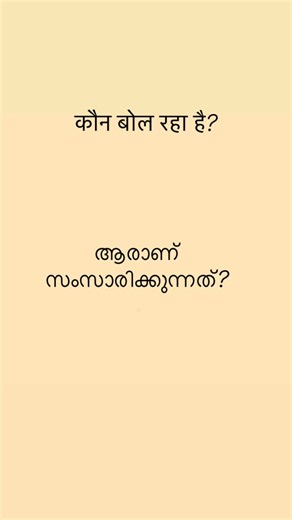 Care own on Instagram: "Daily hindi speaking practice🗣 @careown_hindi_accademy . . . . . 👍👆"