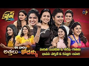 Cash | Haritha-Suhasini, Bhavana-Varshini, Kasthuri-Lahari | 5th November 2022 | Full Episode | ETV