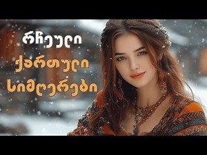 2025 წლის რჩეული ქართული სიმღერები, რომელიც არ უნდა გამოგრჩეს! 🎧