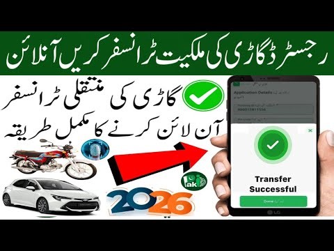 How to transfer vehicle ownership online | Bike online transfer ownership | vehicle transfer online