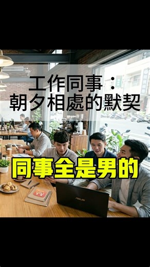 工作忙死，對象哪找？五個脫單路徑# #單身#脫單