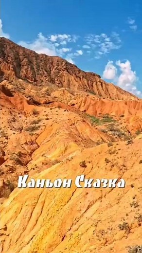 Skazka Canyon, Issyk-Kul region, Kyrgyzstan.
