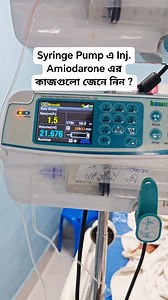 📌Topic: একজন Patient Syringe Pump এ Inj. Amiodarone পাচ্ছে। এই Injection এর কাজগুলো জেনে নিন ? 👇 Inj. Amiodarone syringe pump-এ দেওয়া হয় মূলত dangerous cardiac arrhythmia control করার জন্য। ✅ Amiodarone এর কাজ (Syringe Pump এ): 1. হার্টের abnormal rhythm ঠিক করে ▪️Ventricular Tachycardia (VT) ▪️Ventricular Fibrillation (VF) ▪️Atrial Fibrillation (AF) ▪️Atrial Flutter 2. Heart rate কমিয়ে দেয় যদি খুব দ্রুত থাকে (Rate control)। 3. Electrical conduction slow করে, ফলে হৃদপিণ্ড regular rhythm-এ 