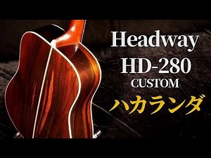 新品価格110万円→破格プライス【Headway HD-280 CUSTOM】2019年 安井雅人氏製作 アディロンダックスプルース×ハカランダ（完全予約制 名古屋アコギ専門店 オットリーヤギター）