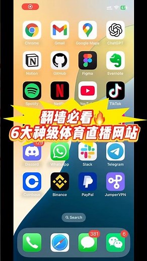 ⚽ 翻墙必看！6个神级体育直播网站，NBA/英超/欧冠全免费看 🏀 #体育直播 #vpn推荐 #vpn翻墙 #科学上网 #梯子 #免费vpn