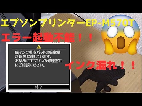 エプソン プリンター DIY 修理対応が終了している製品の 廃インク吸収パッド交換と廃インク吸収パッド 限界 エラーメッセージ解除を試す