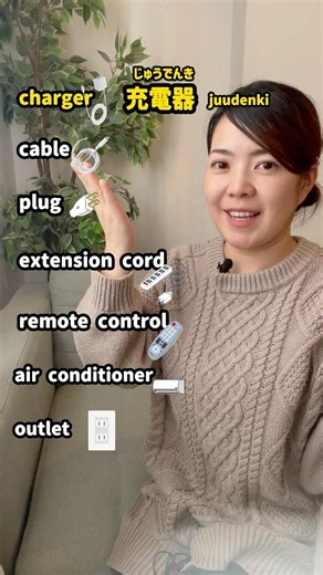 Common Electrical items in #japanese #learnjapanese #japanesevocabulary #jlpt