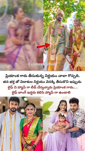 ప్రియాంక గొప్ప నిర్ణయం.. #priyanka #madhu #serials #divorce #celebritynews #yt #love #shorts #viral