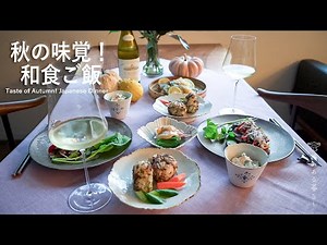 Taste of Autumn! Japanese Dinner/Japanese food and wine / Halloween for adults