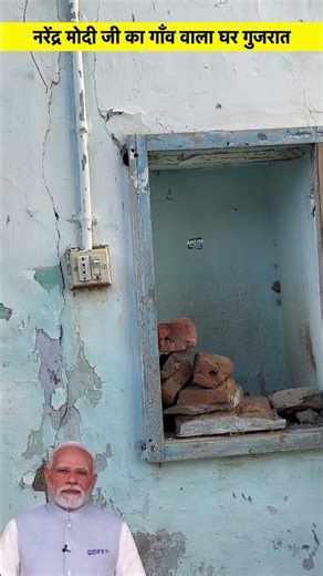 Narendra Modi Village House in Gujarat | #shorts